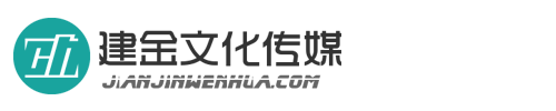 建金文化传媒有限公司